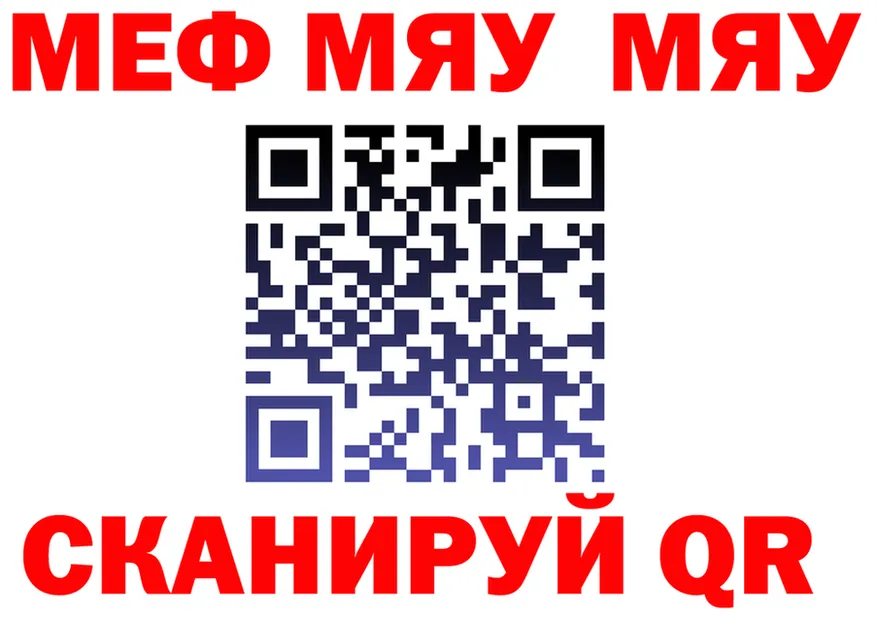 МЯУ-МЯУ VHQ tor darknet МЕГА Славянск-на-Кубани
